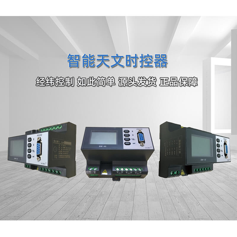 微電腦時控開關（路燈控制專用）